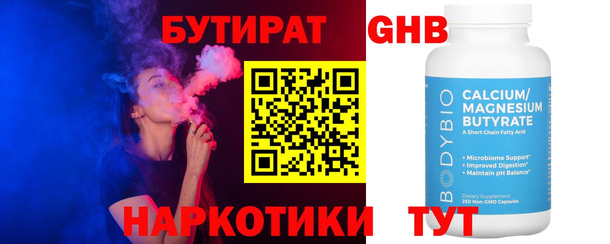 БУТИРАТ  Вход с VPN  Кириши  Бутират бутик 
