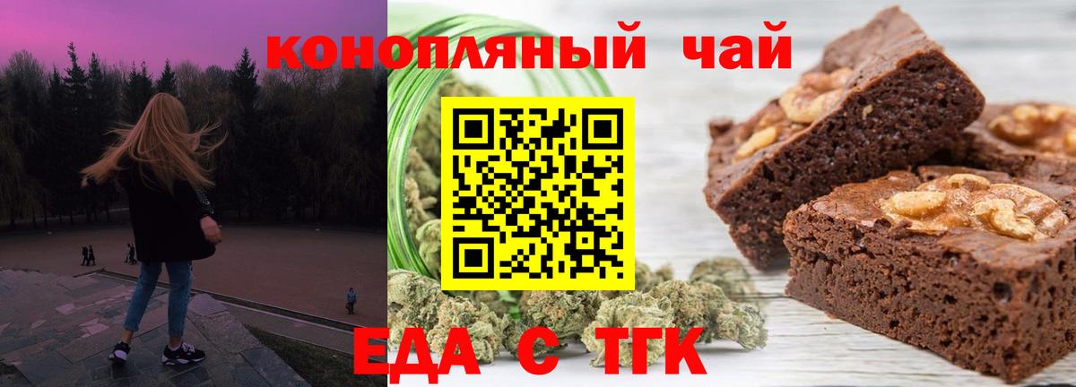 Еда ТГК марихуана  Вход с VPN  Кириши 