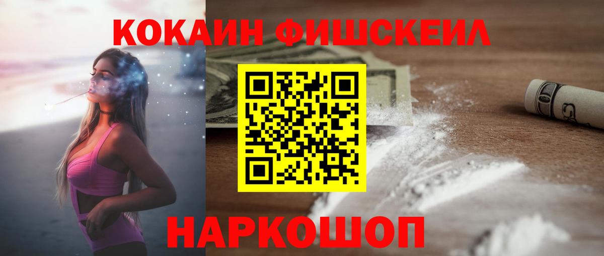 COCAIN Fish Scale Кириши