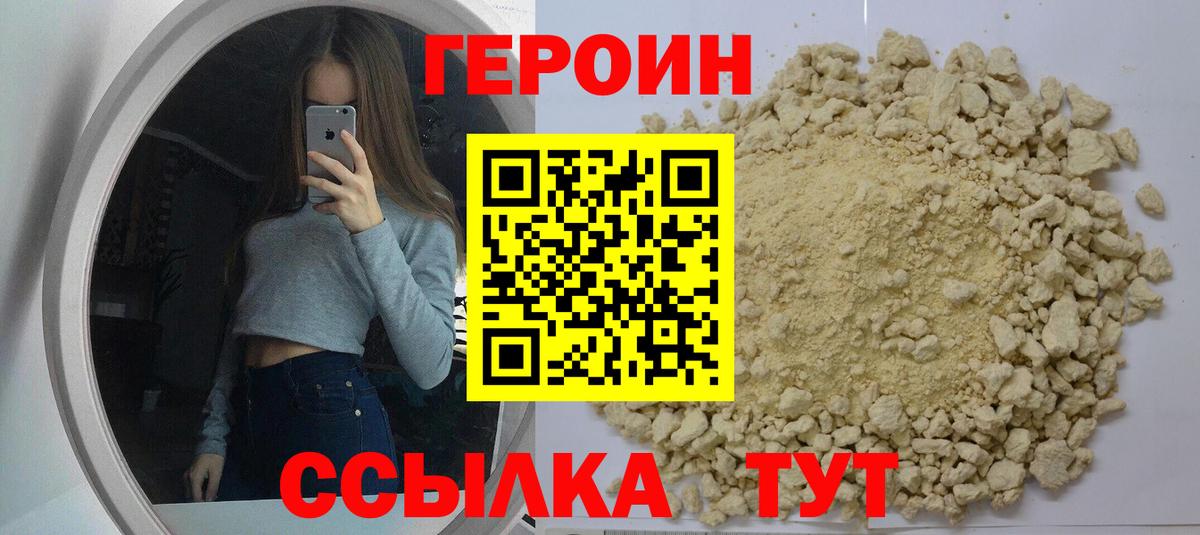 ГЕРОИН белый  ГЕРОИН  Кириши  Вход с VPN 
