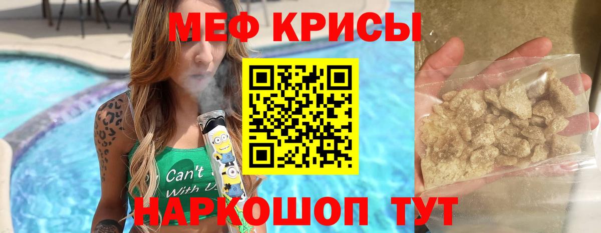 Меф мяу мяу Кириши